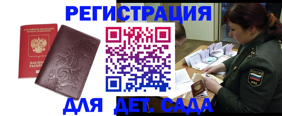 временная регистрация недорого в Сланцах