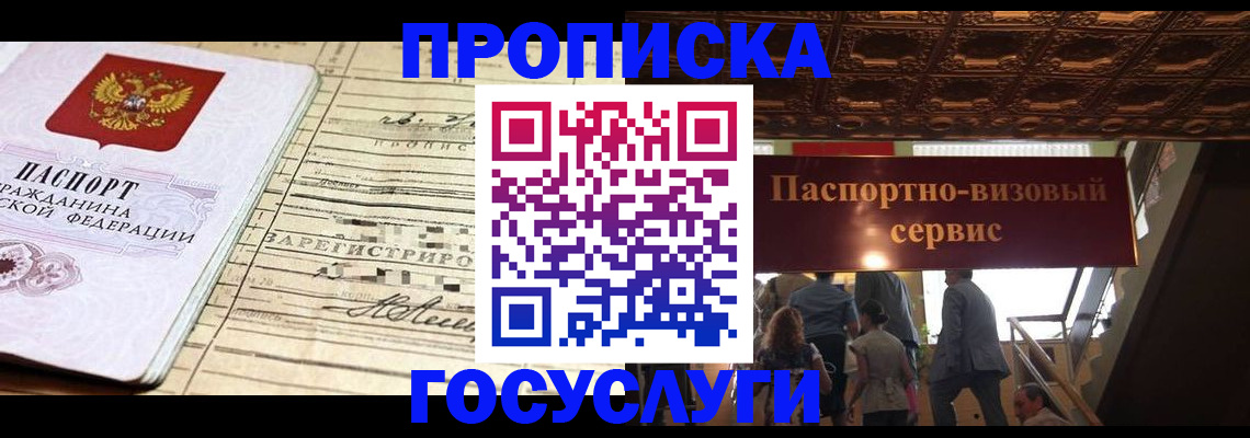 где прописаться в Сланцах