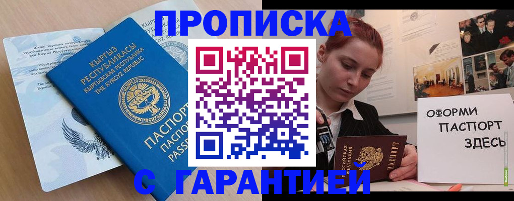 прописка для работы в Сланцах