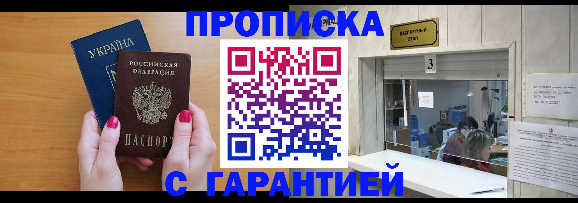 прописка для школы в Сланцах