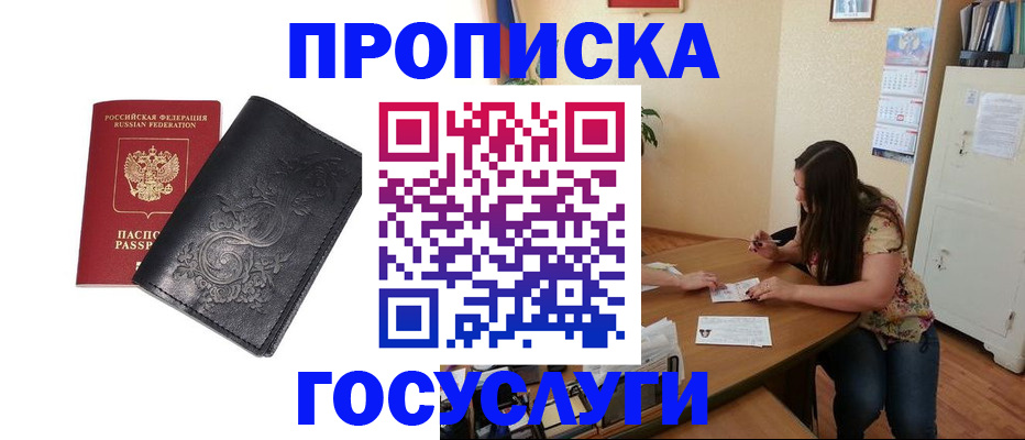 временная регистрация недорого в Сланцах