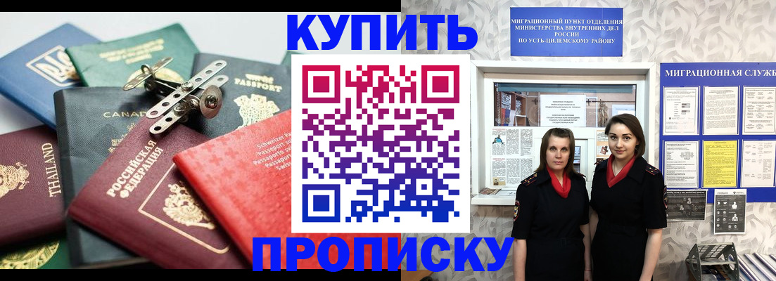 прописка ребенка в Сланцах