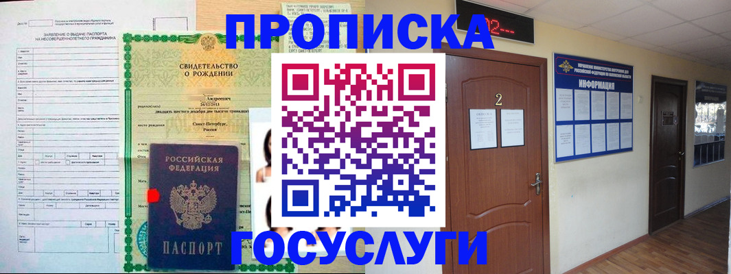 прописка законно в Сланцах