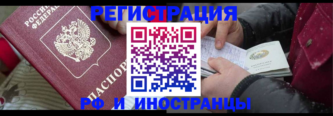 прописка для работы в Сланцах